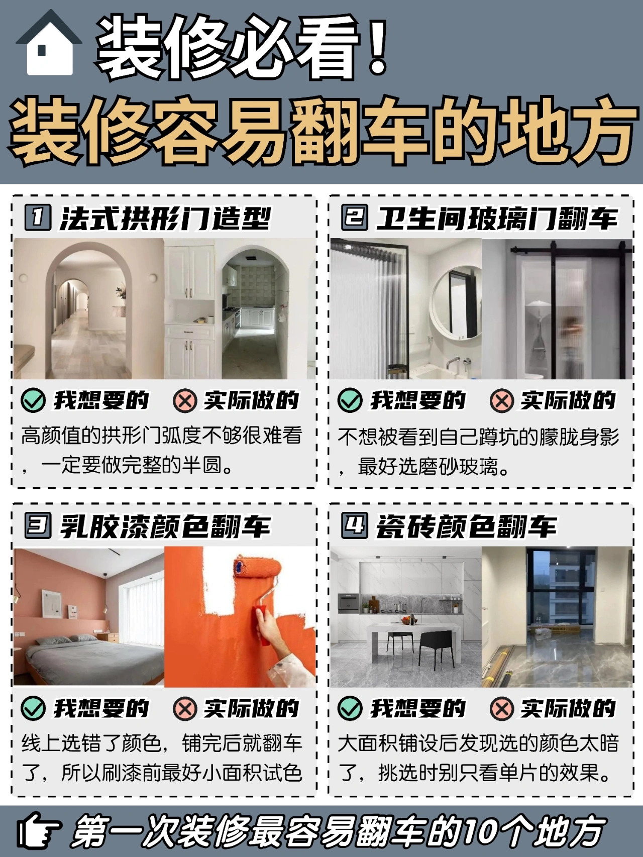 装修容易翻车的地方：这6处做错很难改