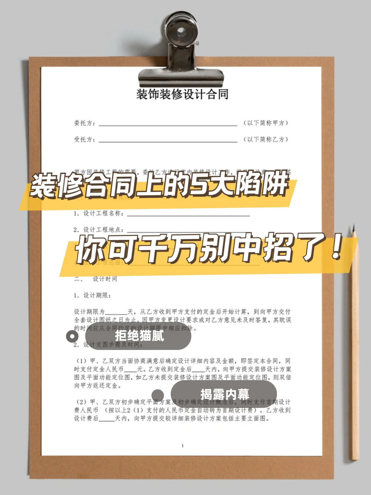 装修合同陷阱：签之前请逐条核对这几点