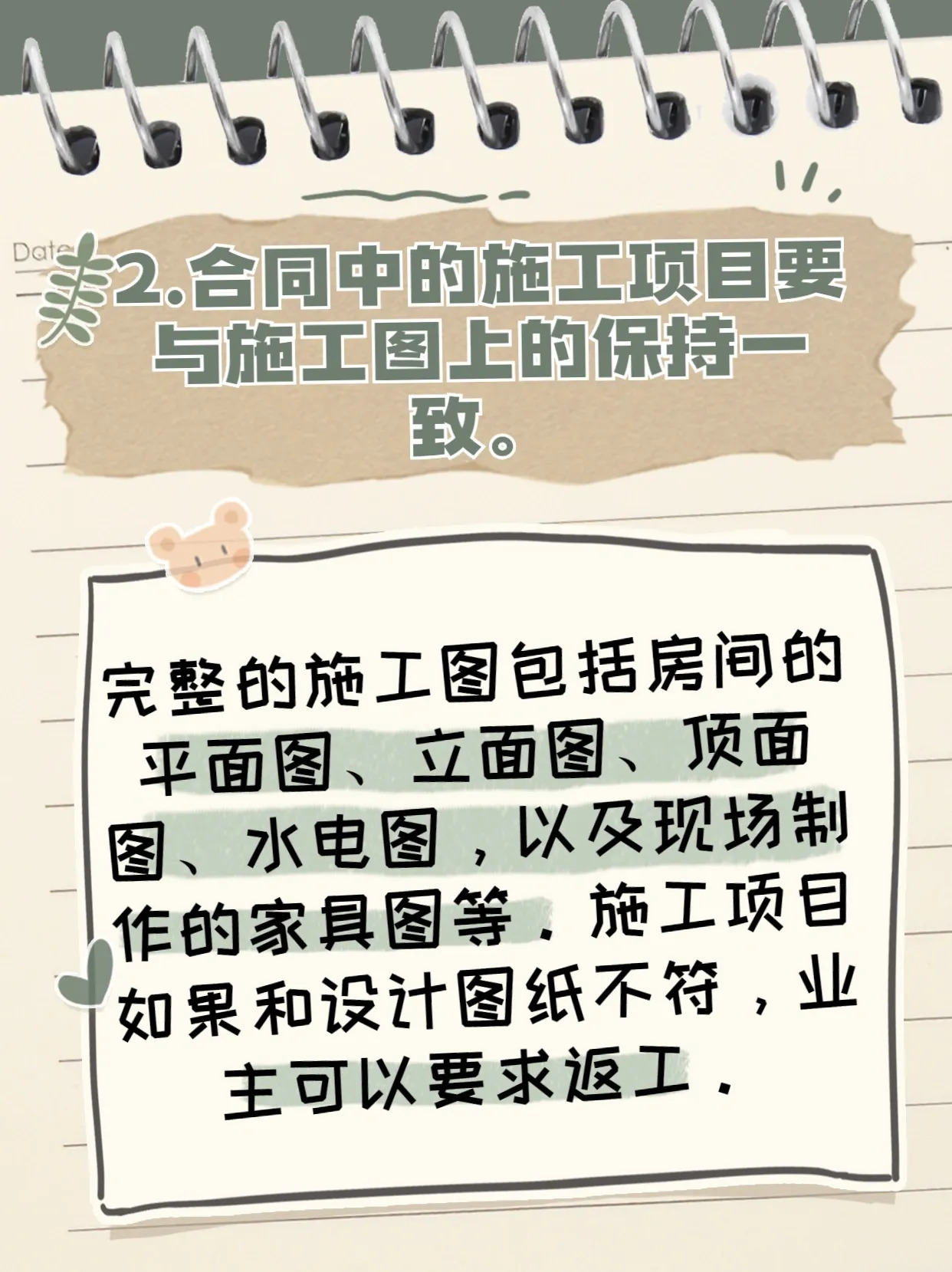 装修合同陷阱：签之前请逐条核对这几点配图3
