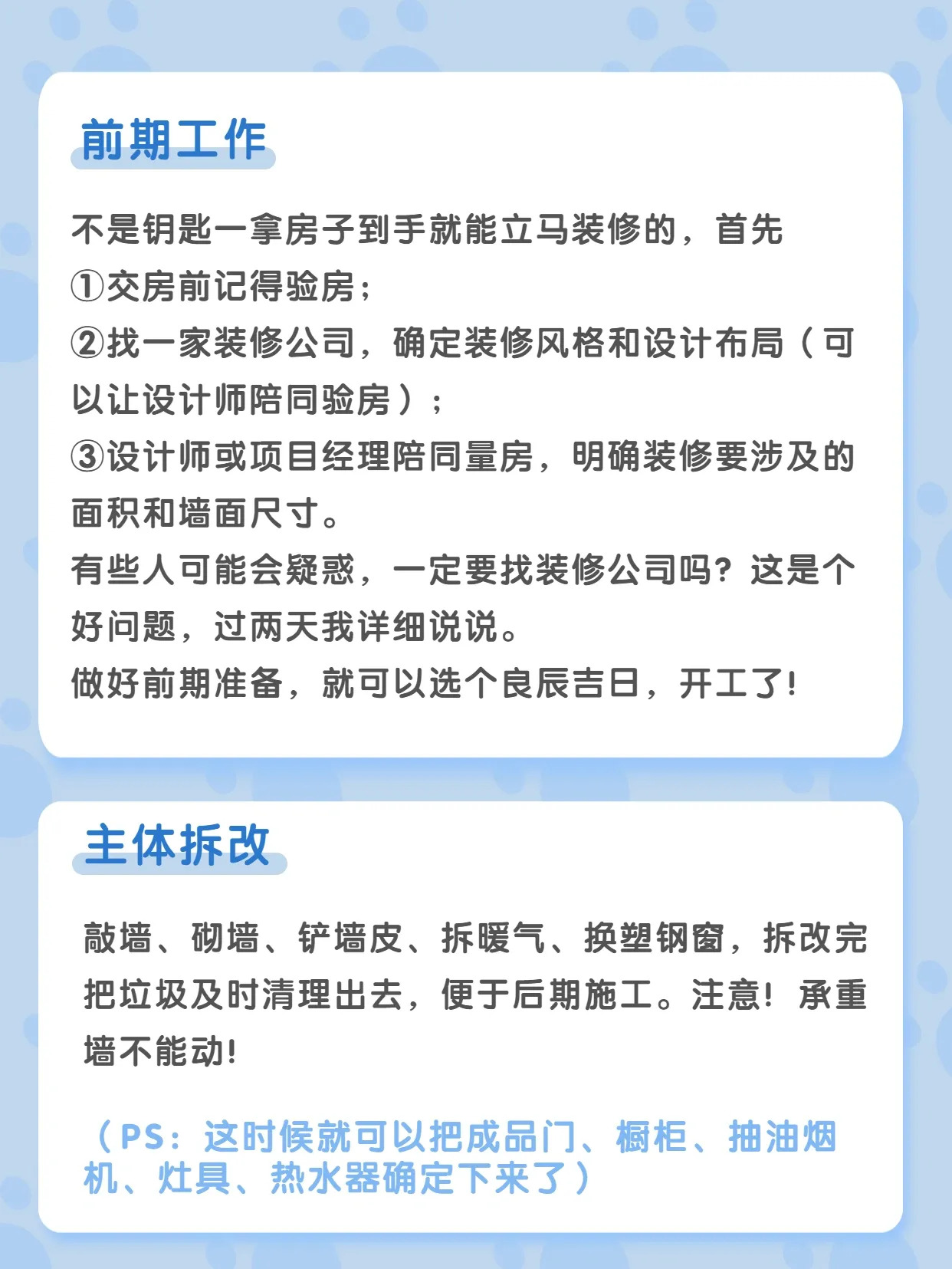 毛坯房避坑攻略:收房到开工这样做配图2