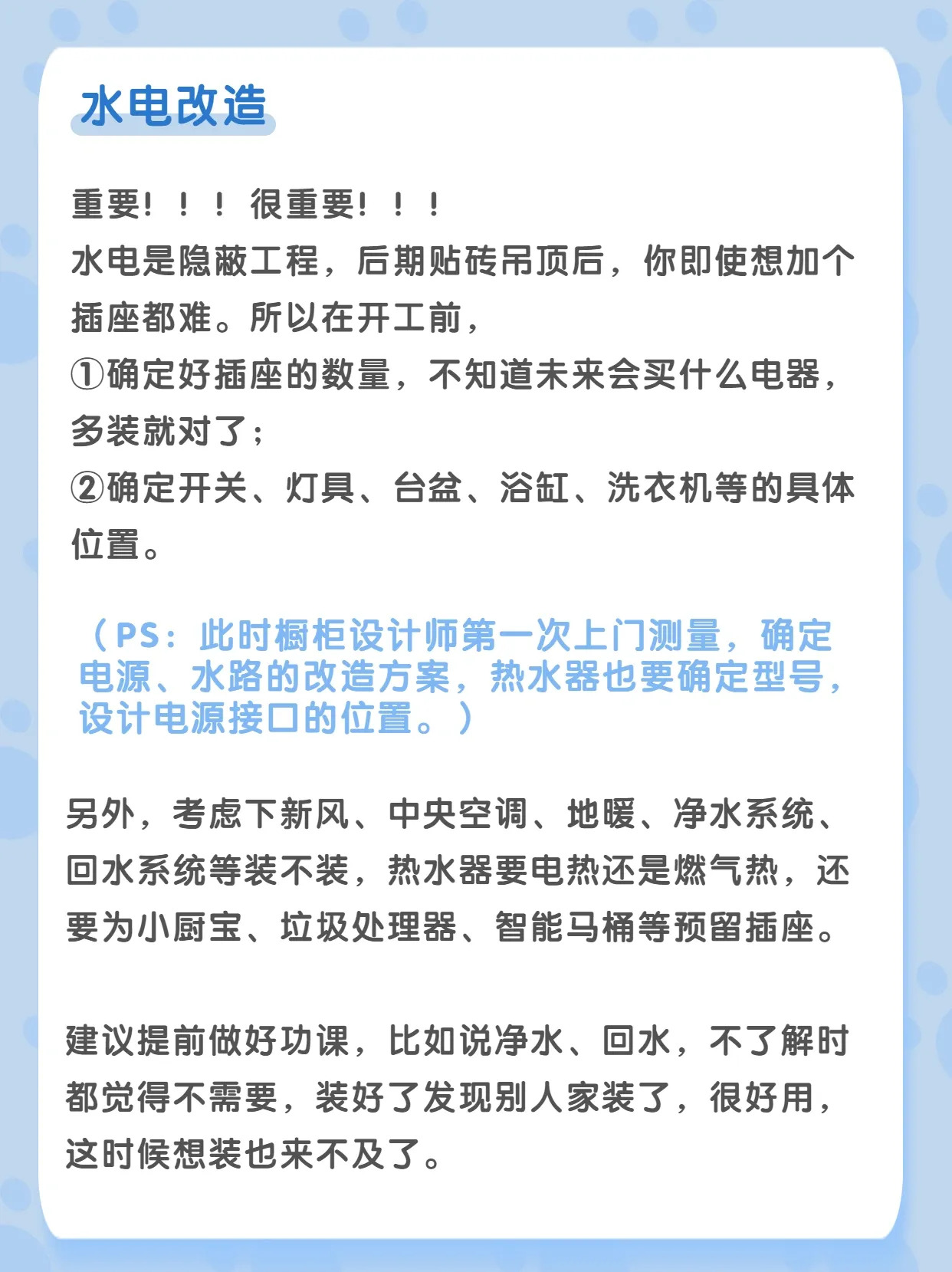 毛坯房避坑攻略:收房到开工这样做配图3