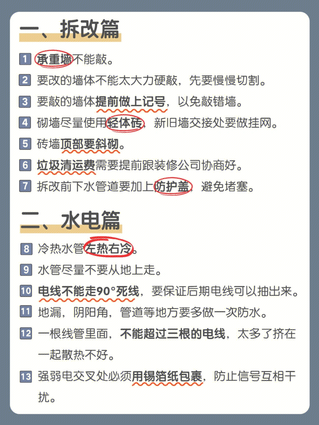 装修避坑指南：新手最容易忽略的8件事配图2