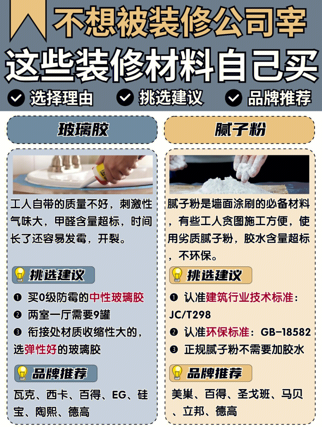 这些材料建议自己买：省心又避坑